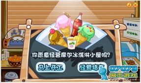 游戏雪糕单,跟随味蕾探索游戏世界(图1)