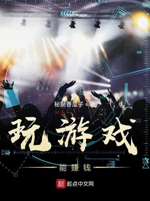玩的游戏可以玩的游戏,从王者荣耀到塞尔达传说的奇幻之旅(图2)