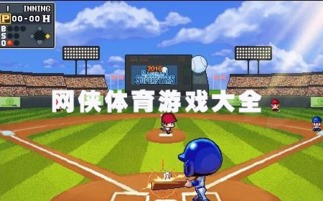 旋转游戏体育游戏,挑战极限的旋转游戏体育盛宴(图3)