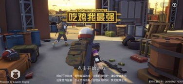 我要这个游戏吃鸡游戏,谁主沉浮？(图2)