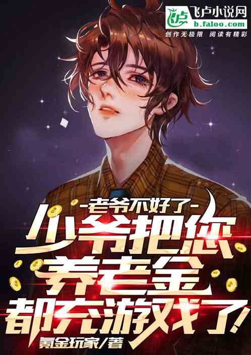 游戏少爷,一场跨越时空的传奇游戏之旅(图1) 游戏少爷,一场跨越时空的传奇游戏之旅(图1)