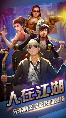 真兄弟游戏,共闯江湖路(图1) 真兄弟游戏,共闯江湖路(图1)