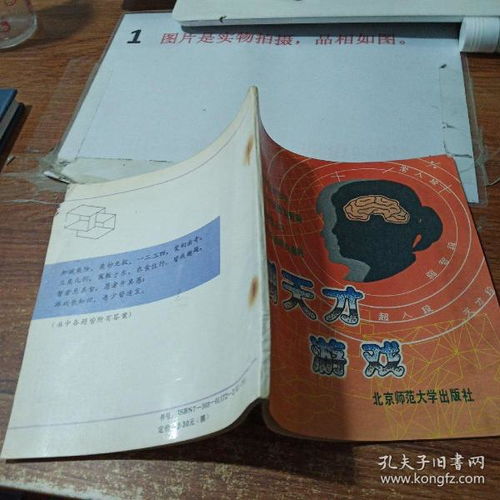 书皮游戏,揭开隐藏在文字背后的神秘世界(图1) 书皮游戏,揭开隐藏在文字背后的神秘世界(图1)