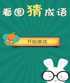 有一种游戏是猜题的,猜题游戏大揭秘(图1) 有一种游戏是猜题的,猜题游戏大揭秘(图1)