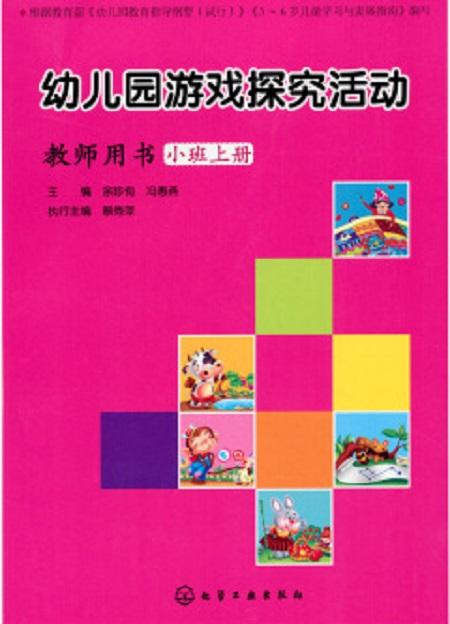 小班游戏用书,寓教于乐的幼儿成长伴侣(图1)