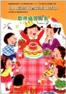 小班游戏用书,寓教于乐的幼儿成长伴侣(图3)