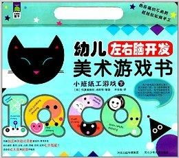 小班游戏用书,寓教于乐的幼儿成长伴侣(图2)
