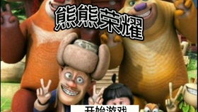 熊熊游戏盒,畅游虚拟世界的奇幻之旅(图2)