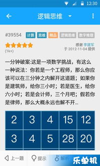 思维问答游戏,揭秘思维问答游戏的奥秘(图3)