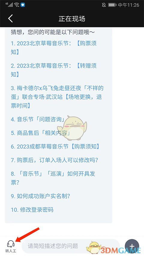 游戏退票攻略,游戏玩家必备攻略解析(图1)