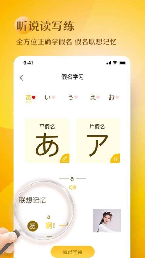 五十音图app安卓版 (图3)