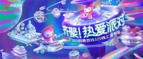 游戏除网易游戏,探索无尽奇幻世界(图2) 游戏除网易游戏,探索无尽奇幻世界(图2)