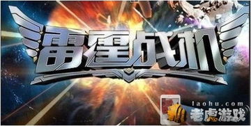 l雷霆游戏,激情四溢的电子竞技盛宴(图3) l雷霆游戏,激情四溢的电子竞技盛宴(图3)