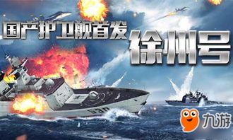中国舰队游戏,海上霸主崛起之路(图1)