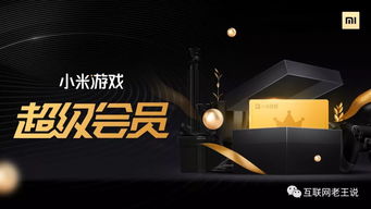小米游戏号,解锁无限乐趣(图3) 小米游戏号,解锁无限乐趣(图3)