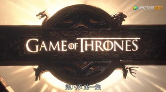 权力的游戏第一季音频,命运交织(图3) 权力的游戏第一季音频,命运交织(图3)