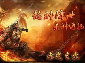 赤火游戏,挑战极限的冒险之旅(图2)