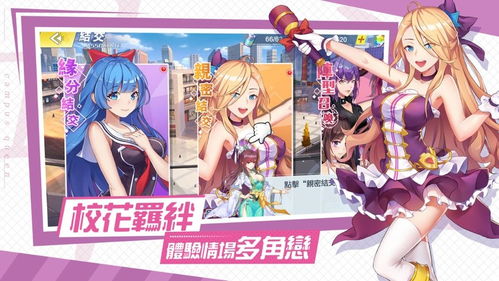 心动校花游戏,邂逅你的青春女神(图1) 心动校花游戏,邂逅你的青春女神(图1)