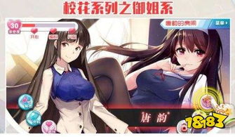 心动校花游戏,邂逅你的青春女神(图3) 心动校花游戏,邂逅你的青春女神(图3)
