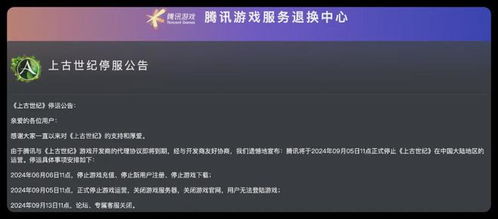 网易关闭游戏,行业变革下的战略调整与未来展望(图2)