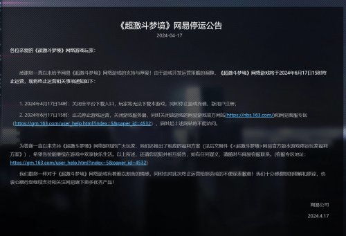 网易关闭游戏,行业变革下的战略调整与未来展望(图1)