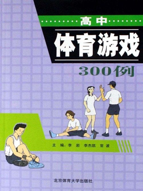体育游戏句子,健康生活新风尚(图3)