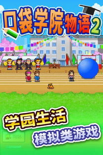 学校游戏模拟,探索游戏模拟的无限可能(图2) 学校游戏模拟,探索游戏模拟的无限可能(图2)