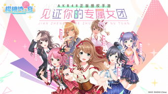 女团新游戏,揭秘女团新游戏魅力之旅(图3)