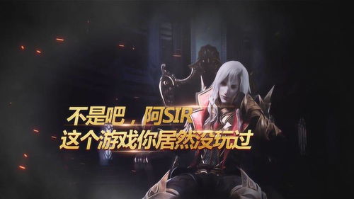 游戏sir,揭秘虚拟世界的奥秘与魅力(图1) 游戏sir,揭秘虚拟世界的奥秘与魅力(图1)