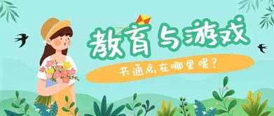作业等于游戏,让学习变成一场欢乐游戏之旅(图2)