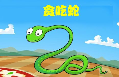 体育游戏贪吃蛇游戏,贪吃蛇游戏中的体育竞技魅力(图3)