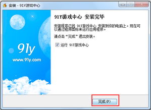 91y游戏1.2.3手机版本,畅享极致游戏体验(图3)