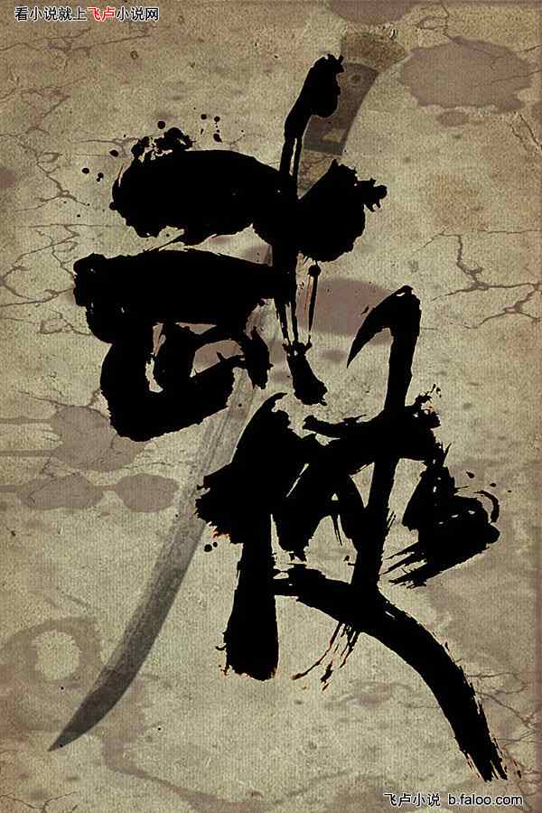 武侠丧尸游戏,武侠丧尸的生死较量(图1) 武侠丧尸游戏,武侠丧尸的生死较量(图1)