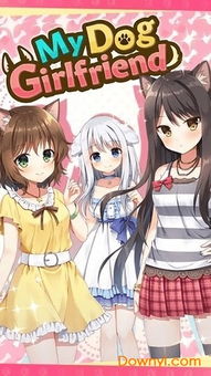 少女犬游戏,梦幻冒险之旅(图1) 少女犬游戏,梦幻冒险之旅(图1)