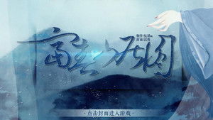 山居图游戏,体验禅意生活之旅(图3)