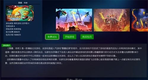 格来云游戏最新版本,解锁全新玩法(图1) 格来云游戏最新版本,解锁全新玩法(图1)
