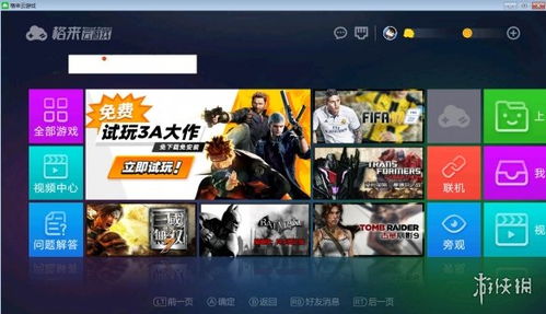 格来云游戏最新版本,解锁全新玩法(图2) 格来云游戏最新版本,解锁全新玩法(图2)