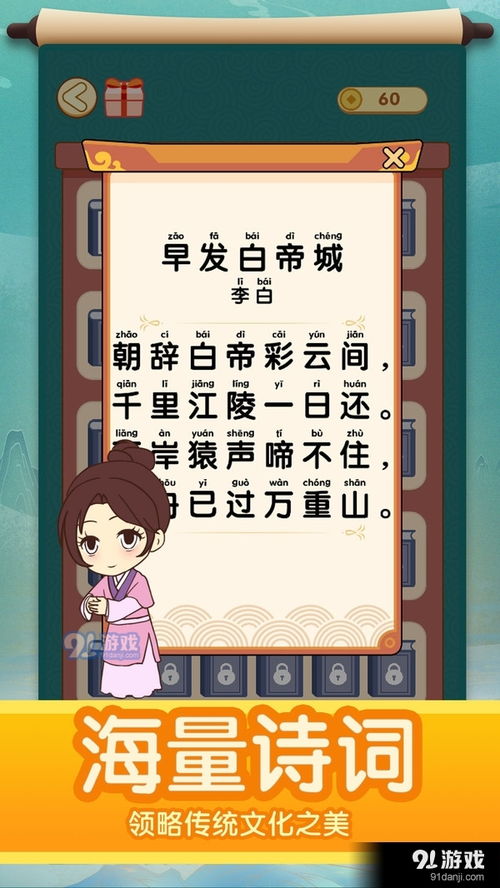 闯关古诗游戏,闯关之旅的文学奇遇(图3) 闯关古诗游戏,闯关之旅的文学奇遇(图3)
