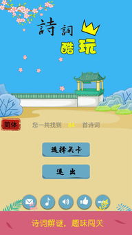 闯关古诗游戏,闯关之旅的文学奇遇(图2) 闯关古诗游戏,闯关之旅的文学奇遇(图2)