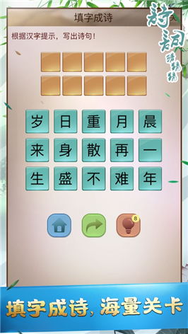 闯关古诗游戏,闯关之旅的文学奇遇(图1) 闯关古诗游戏,闯关之旅的文学奇遇(图1)