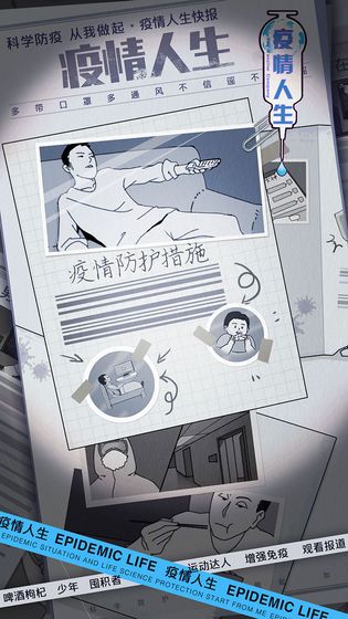 疫情剧情游戏,全球危机下的生存挑战(图1) 疫情剧情游戏,全球危机下的生存挑战(图1)