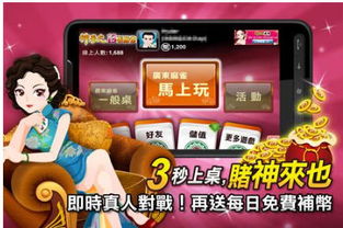 笑星麻将游戏,智慧对决(图3) 笑星麻将游戏,智慧对决(图3)