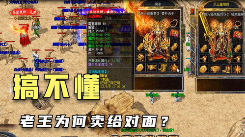 老王搞游戏,揭秘游戏背后的传奇故事(图1) 老王搞游戏,揭秘游戏背后的传奇故事(图1)