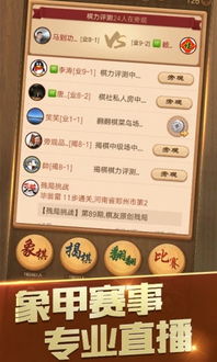 象棋大型游戏,智慧巅峰(图2)