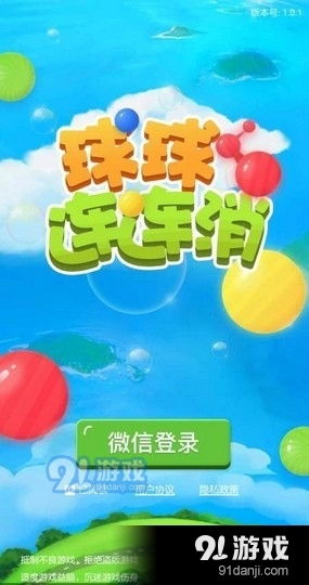 连连球游戏,挑战极限的益智竞技之旅(图2)