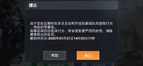 游戏外挂封号,守护公平竞技的正义之战(图2) 游戏外挂封号,守护公平竞技的正义之战(图2)