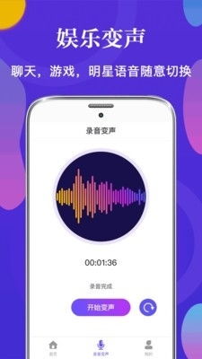 实时变音神器 (图2) 实时变音神器 (图2)
