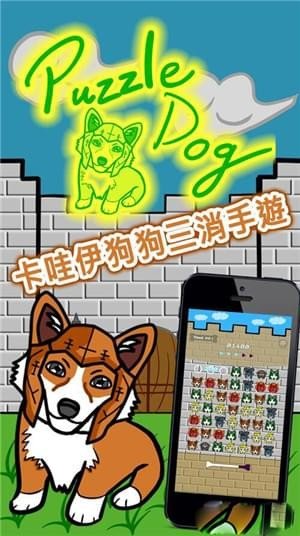狗狗手机游戏,狗狗手机游戏的欢乐冒险之旅(图1) 狗狗手机游戏,狗狗手机游戏的欢乐冒险之旅(图1)