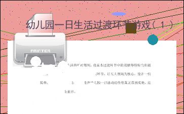 过度环节游戏,揭秘游戏中的趣味转折点(图3) 过度环节游戏,揭秘游戏中的趣味转折点(图3)