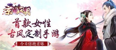 男女古风游戏,古风游戏中的男女情缘之旅(图2)